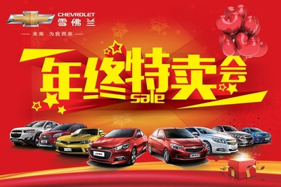 汽車年終特賣會(huì)海報(bào)下載_新年元旦_節(jié)日慶祝_psd分層素材_百圖匯